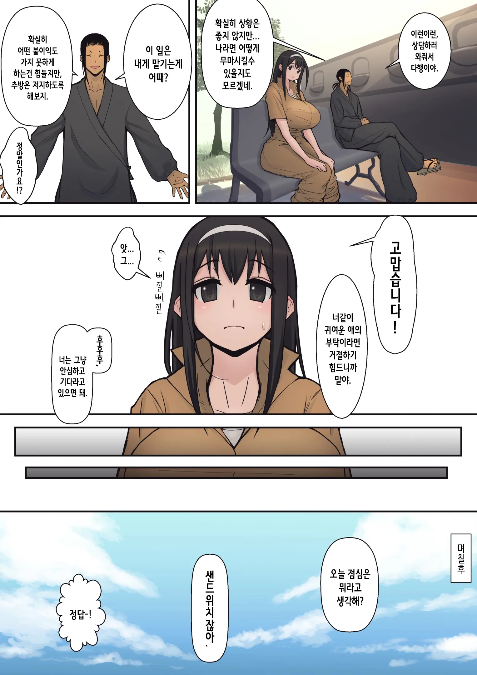 Hachidori No Rakuen | 하치도리의 낙원